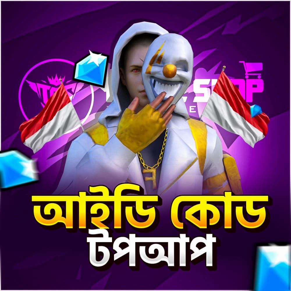 আইডি কোড টপ-আপ (ইন্দোনেশিয়া সার্ভার)