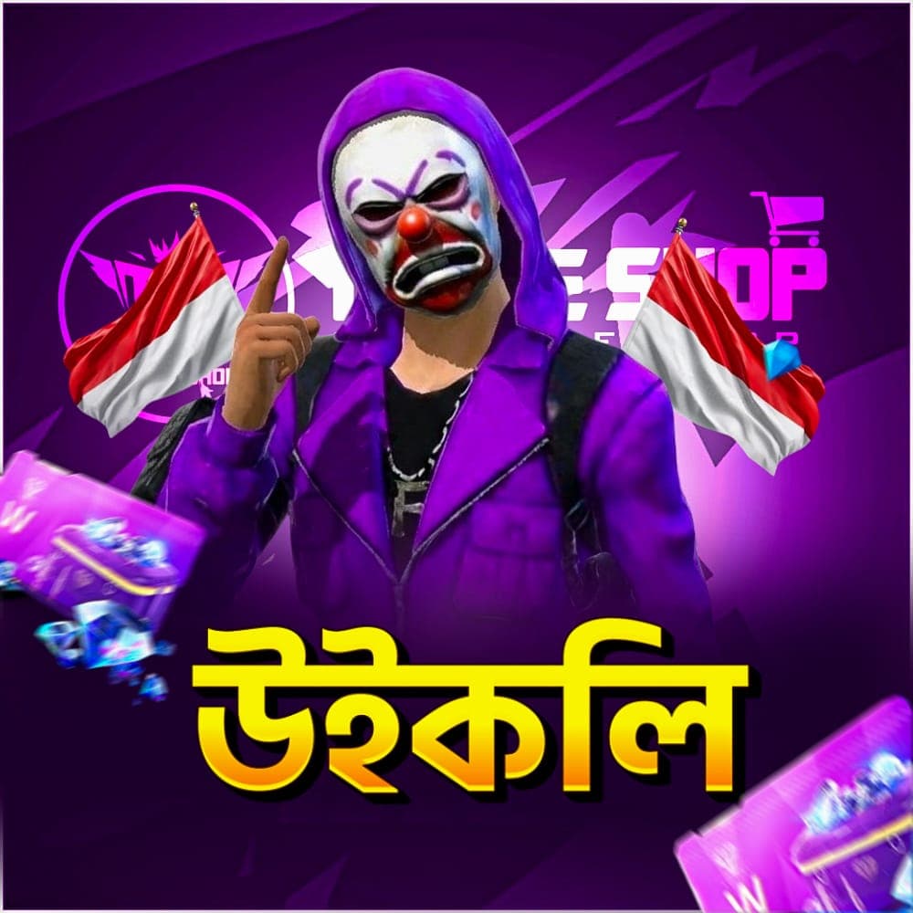 উইকলি মেম্বারশিপ (ইন্দোনেশিয়া সার্ভার)